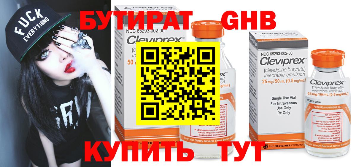Бутират бутик Муром