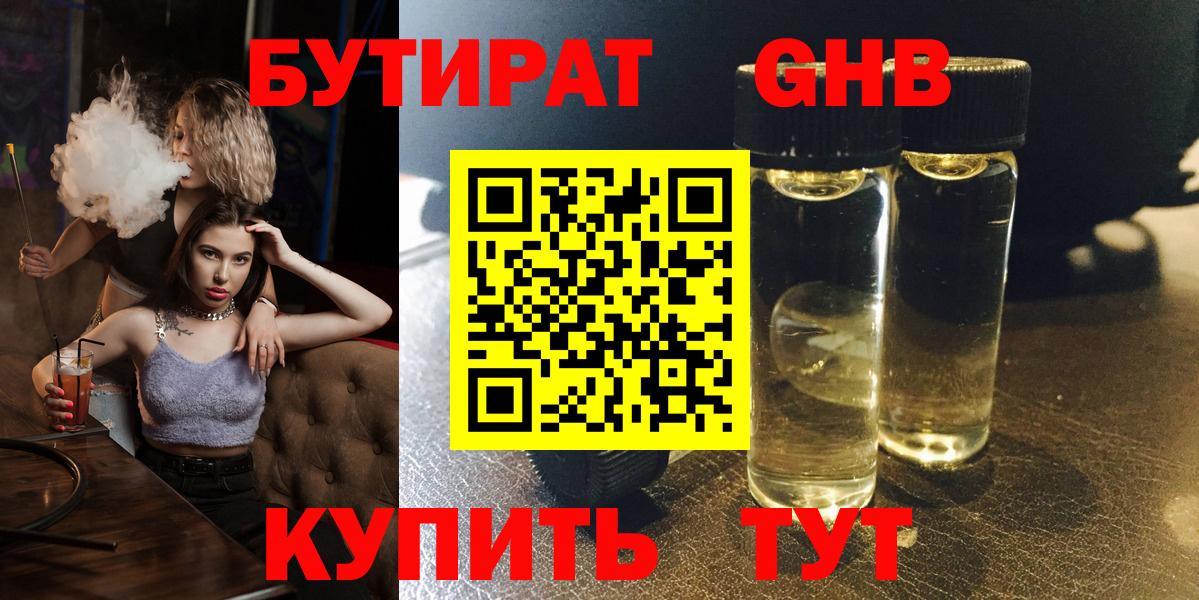 Бутират BDO  БУТИРАТ  Муром  Вход с VPN 