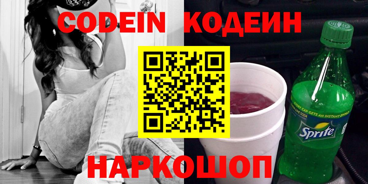 Codein Purple Drank  Муром  Кодеин Purple Drank 