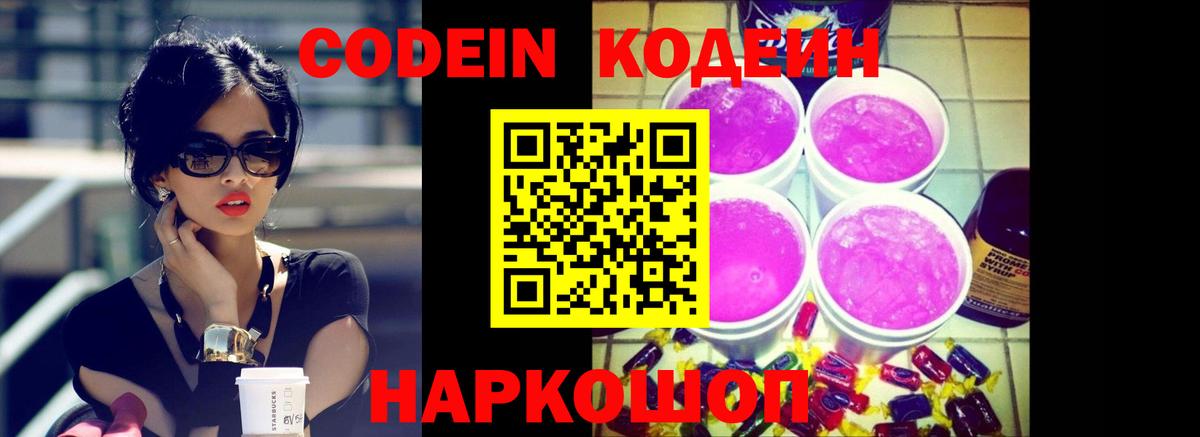 Муром  Кодеин напиток Lean (лин)  Вход с VPN 