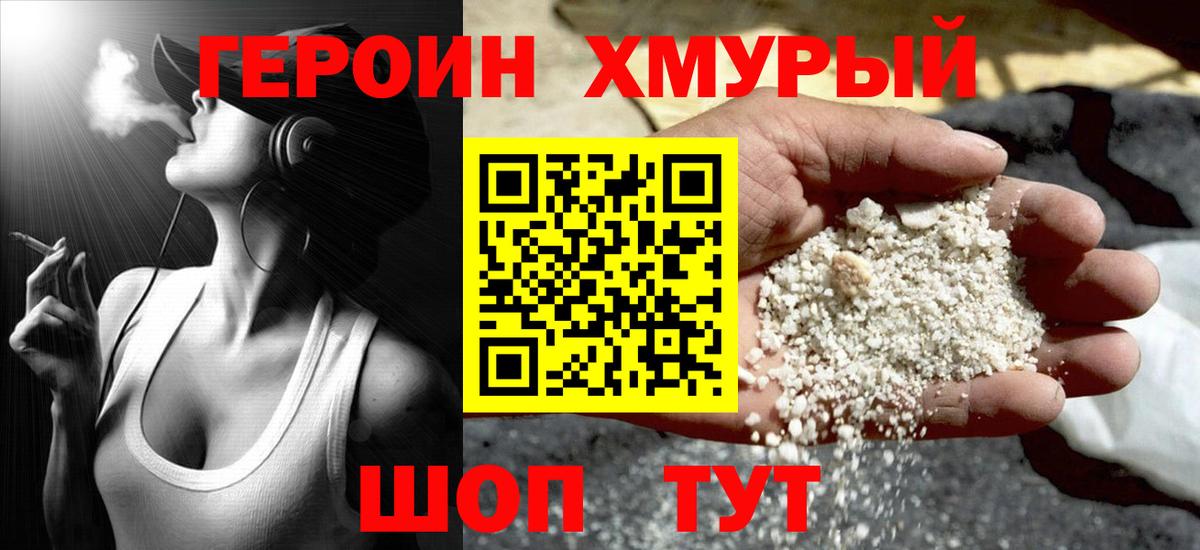 Героин гречка Муром