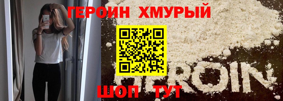 ГЕРОИН афганец  Вход с VPN  Муром 