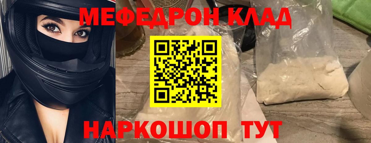 МЕФ кристаллы Муром