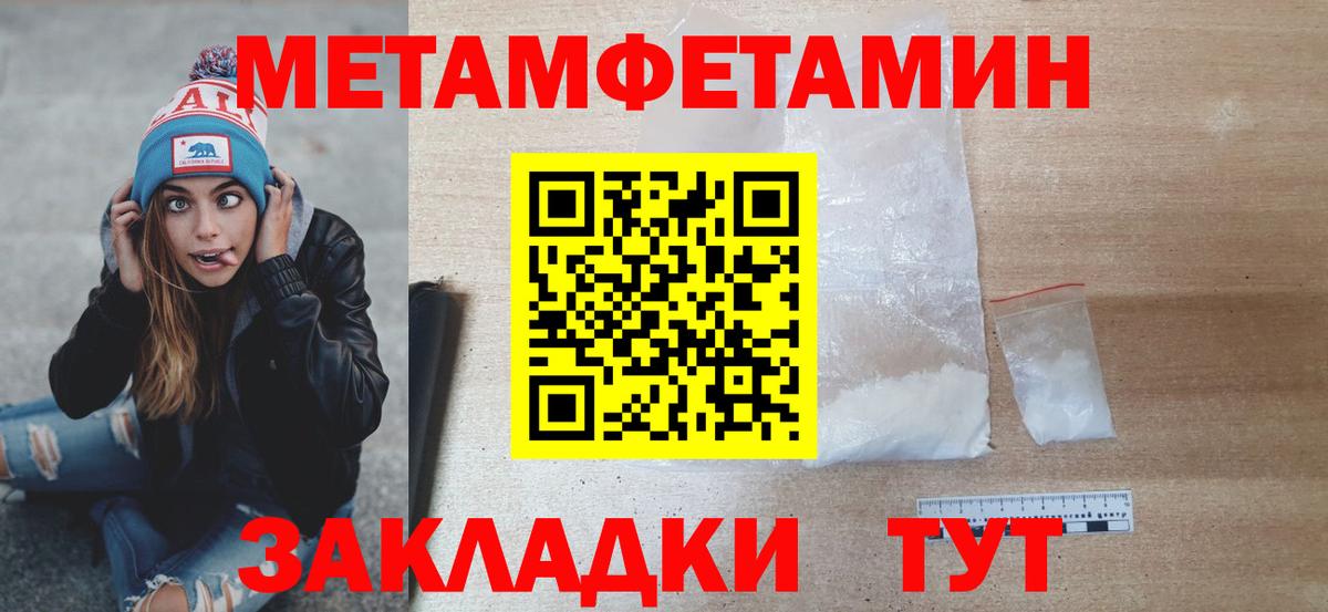 МЕТАМФЕТАМИН пудра  Вход с VPN  Первитин  МЕТАМФЕТАМИН пудра  Муром 